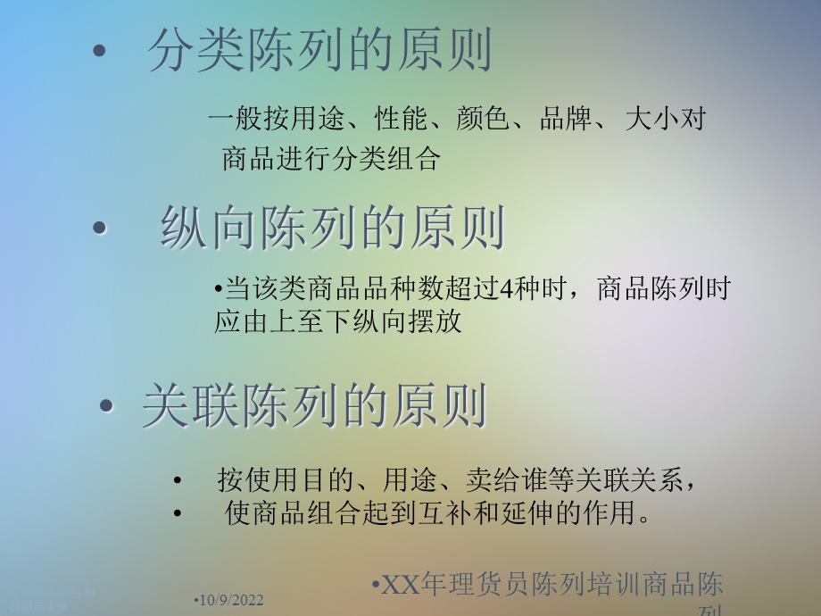 XX年理货员陈列培训商品陈列课件.ppt_第3页