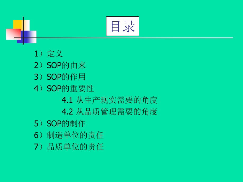 SOP标准作业指导书的制作课件.ppt_第2页