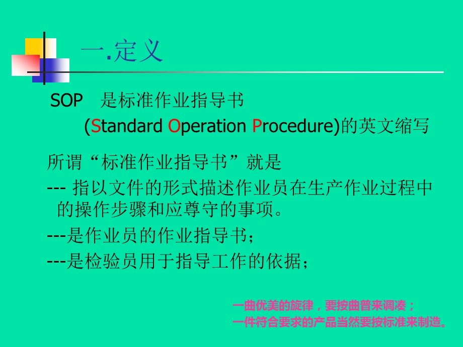 SOP标准作业指导书的制作课件.ppt_第3页