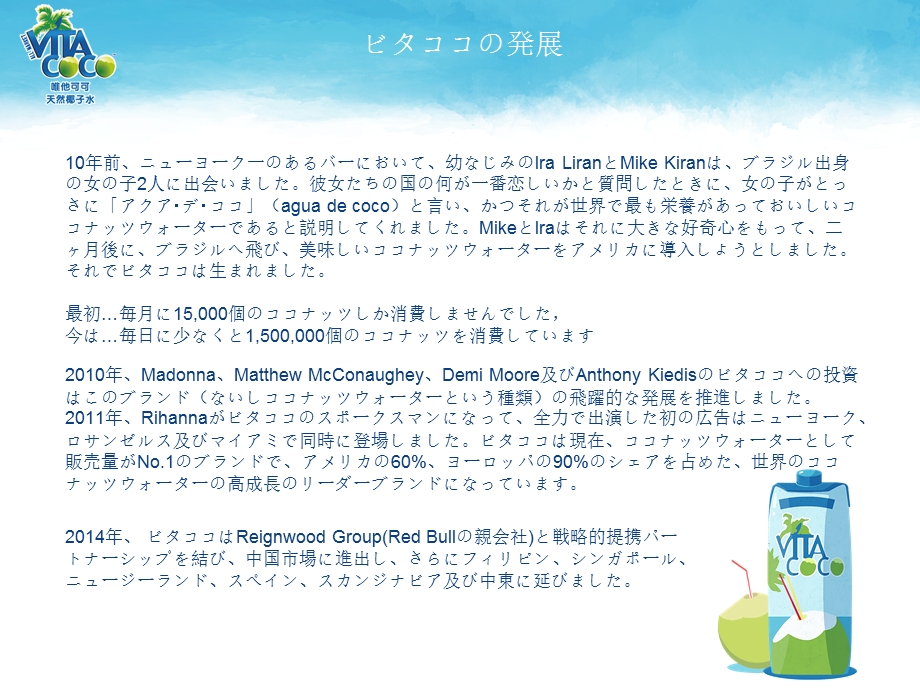 xx品牌天然椰子水品牌宣传合作提案(日文)课件.ppt_第3页