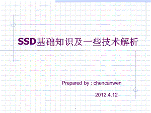 SSD基础知识及一些技术解析课件.ppt