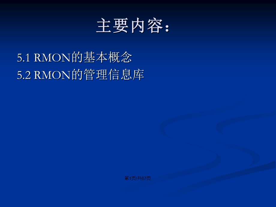 RMON-远程监视器-网络管理学习教案课件.pptx_第2页