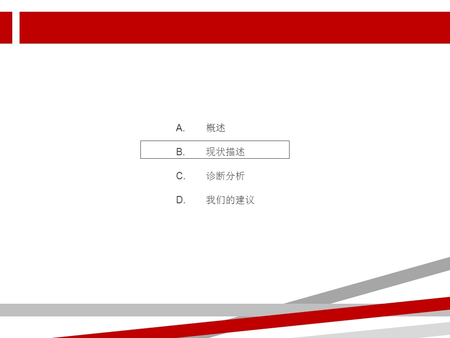 ZGXX绩效管理诊断报告课件.ppt_第3页