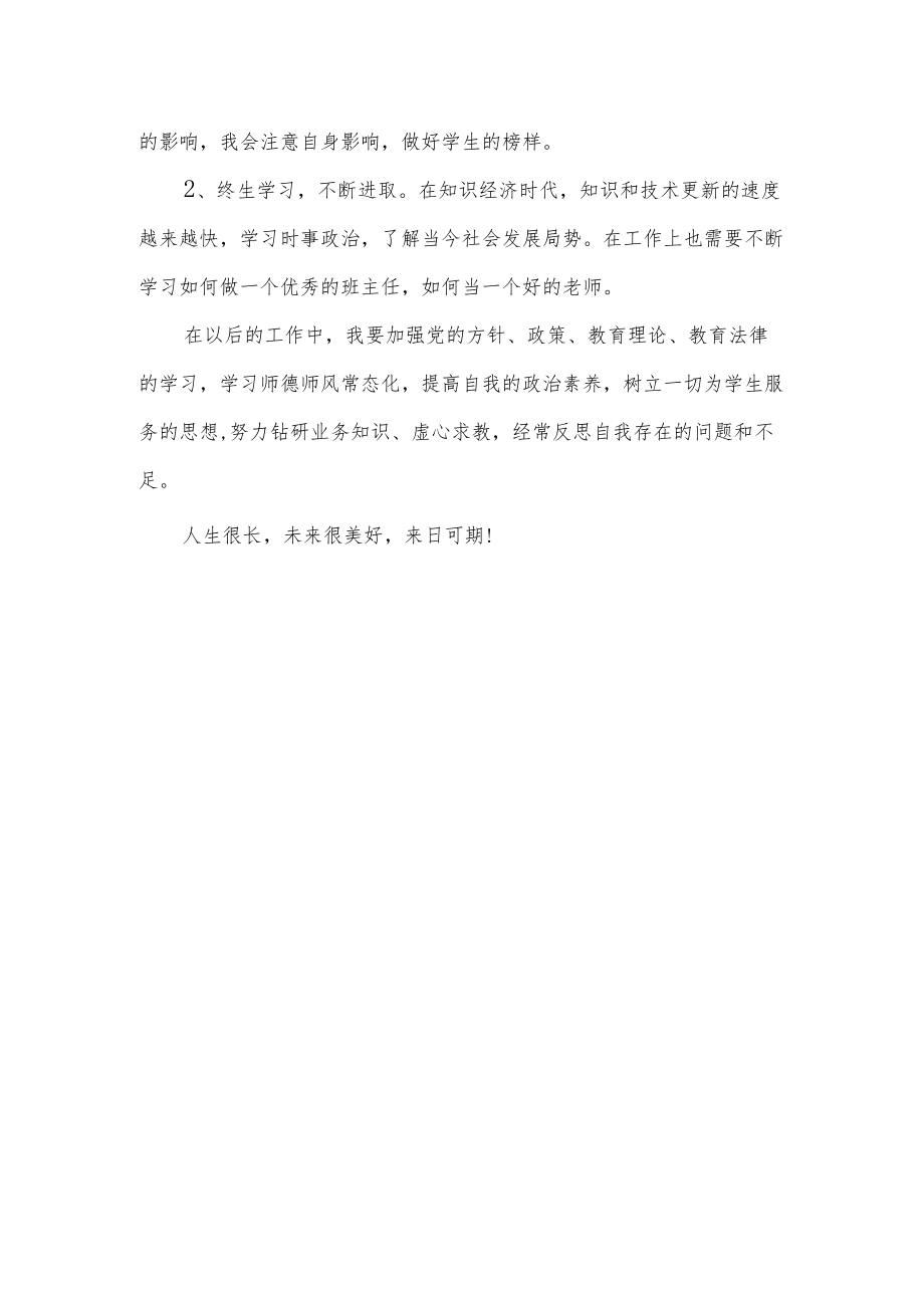 教育教学研讨发言材料.docx_第2页