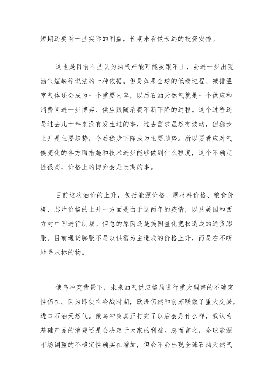 打好应对能源价格上涨的综合战.docx_第3页