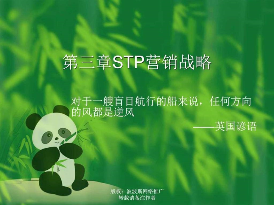 STP营销战略分析_课件.ppt_第1页