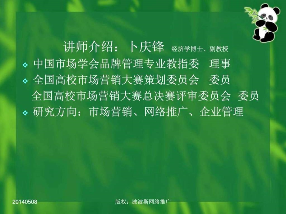 STP营销战略分析_课件.ppt_第2页