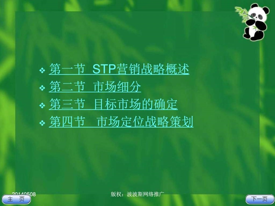 STP营销战略分析_课件.ppt_第3页