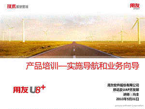 UV11全产品功能介绍实施导航课件.ppt