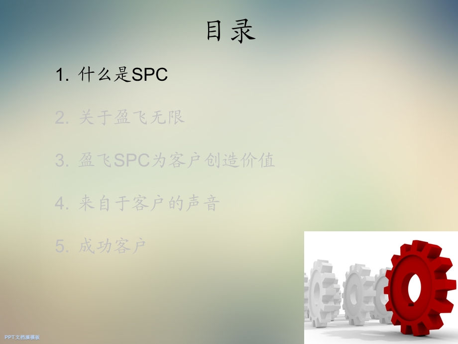 SPC为客户降低生产成本课件.ppt_第2页