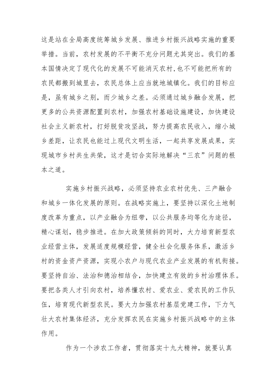 推荐乡村振兴战略心得体会范文参考.docx_第2页