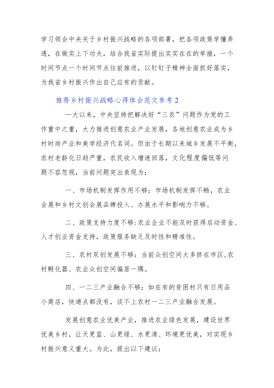 推荐乡村振兴战略心得体会范文参考.docx_第3页