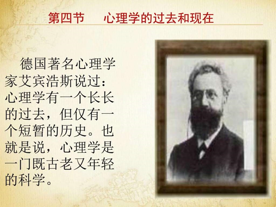 《普通心理学》绪论——第二章_课件.ppt_第2页