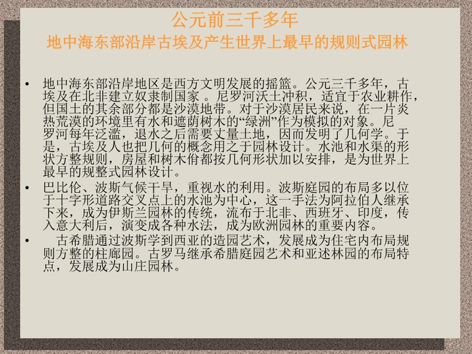 《中西方园林史》课件.ppt_第2页