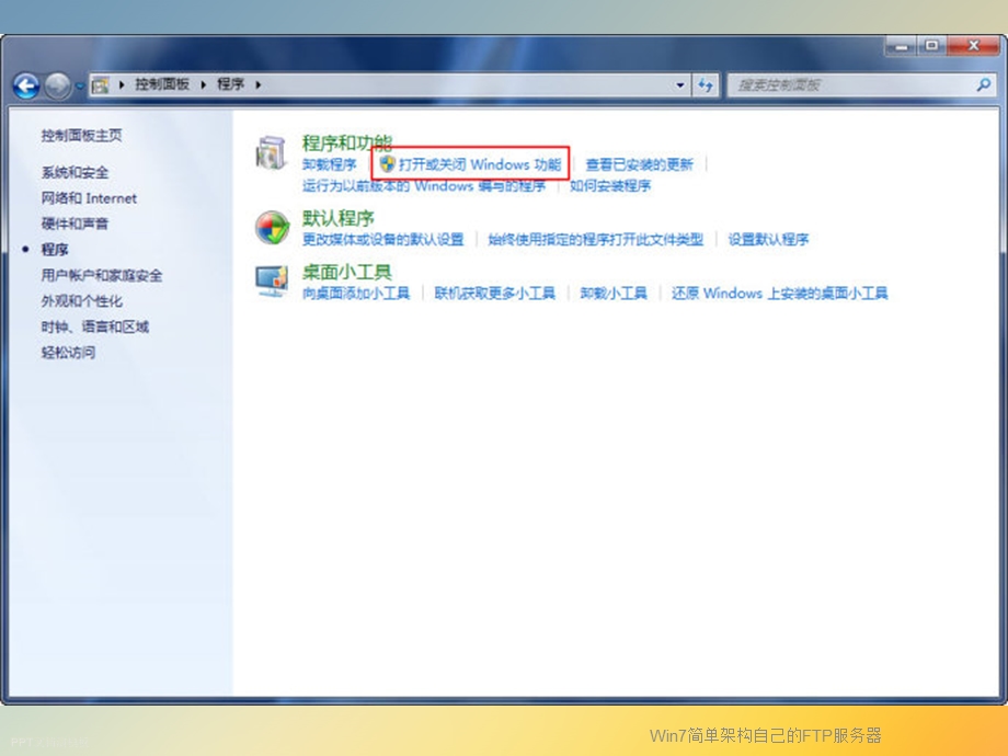 Win7简单架构自己的FTP服务器课件.ppt_第2页