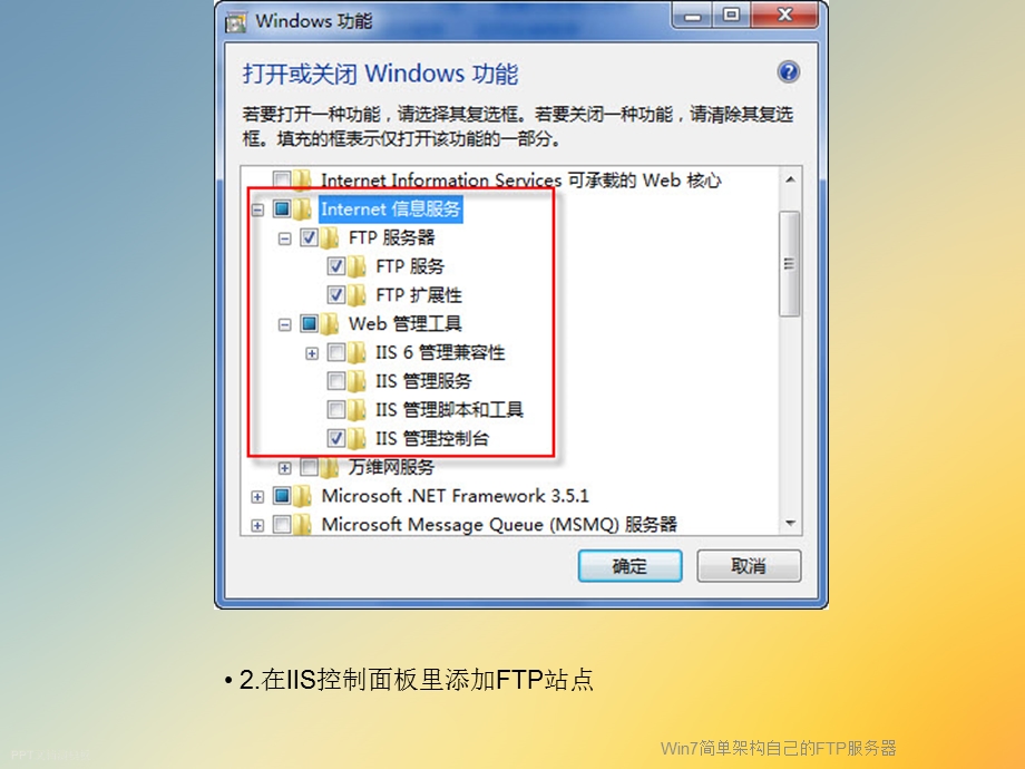 Win7简单架构自己的FTP服务器课件.ppt_第3页