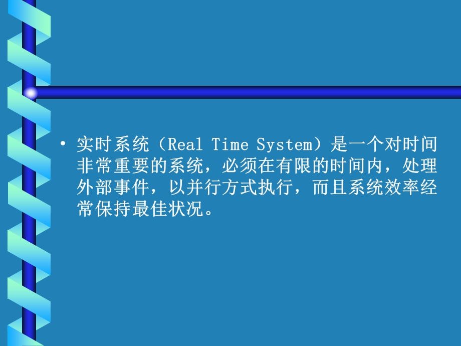 UML第18章实时系统-课件.ppt_第2页