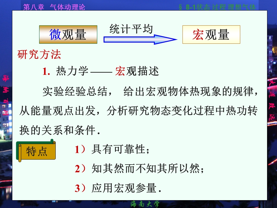 《普通物理学简明教程》教材自作课件-08气体动理论.ppt_第3页