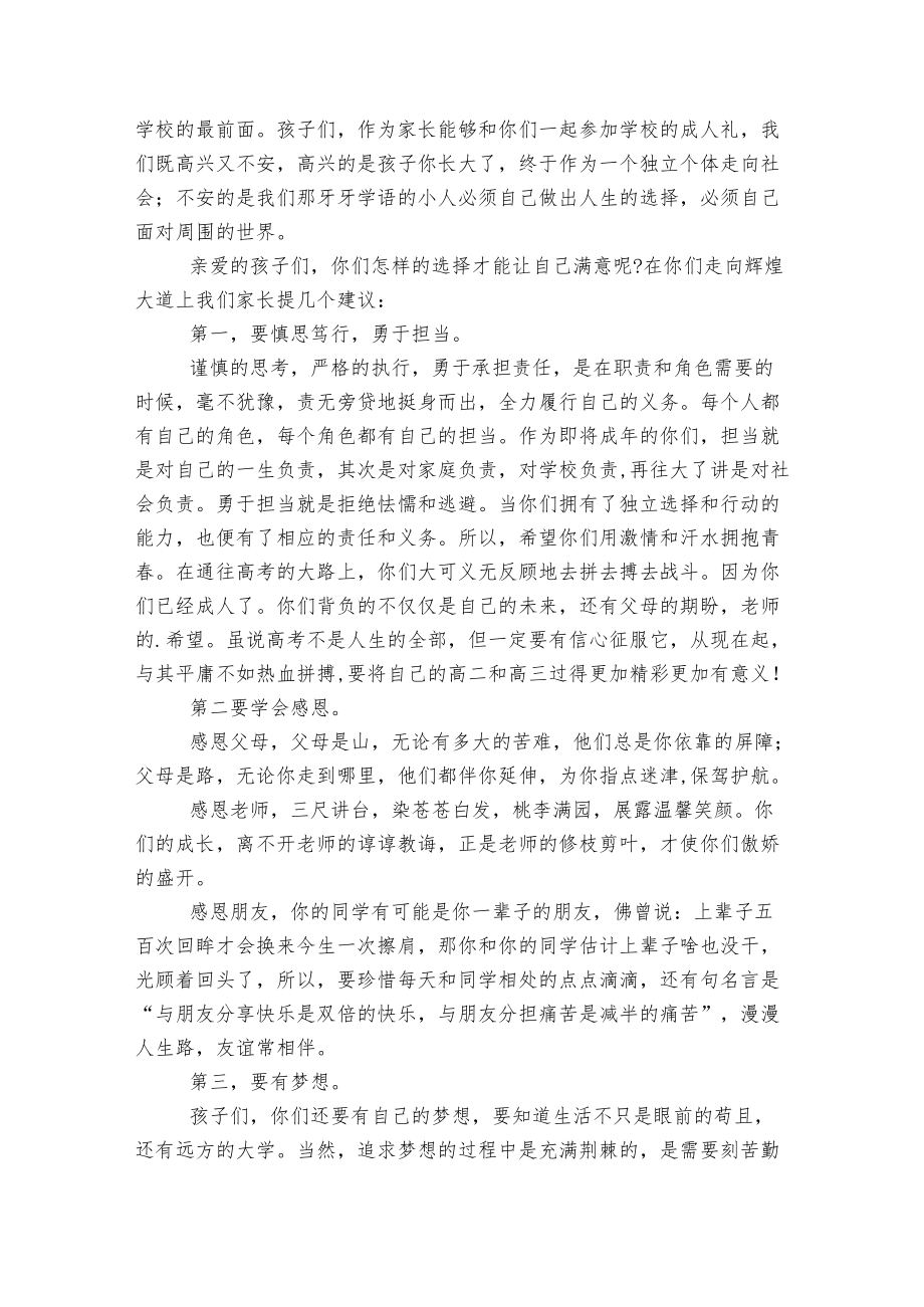 成人礼家长讲话稿5篇.docx_第3页