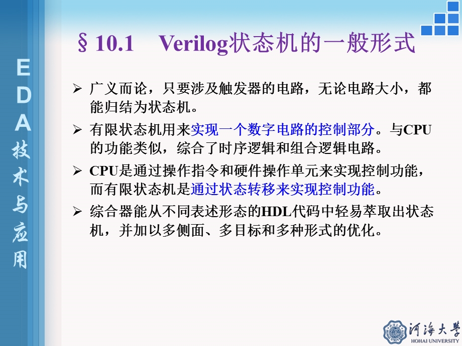 Verilog状态机设计技术教学课件.pptx_第2页