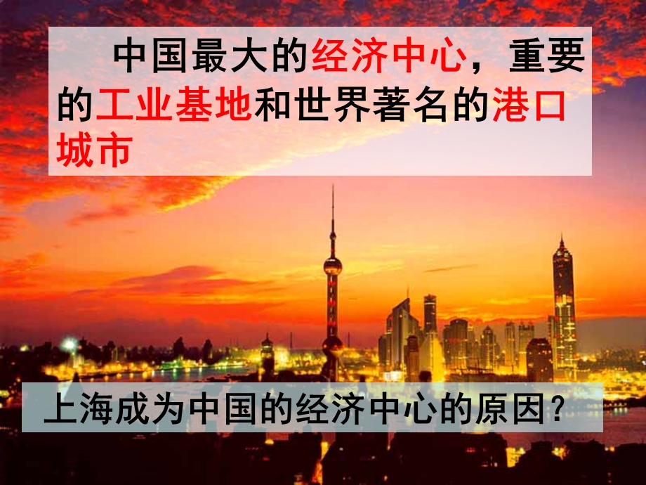 《我国的经济中心—上海》一方水土养一方人x课件.pptx_第2页