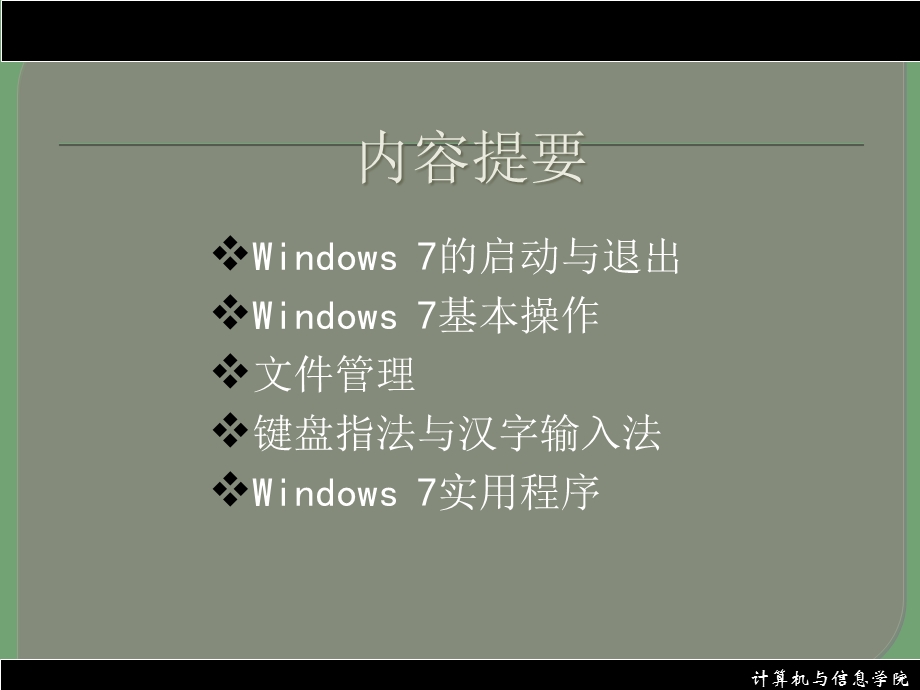 win7基本操作教学内容课件.ppt_第2页