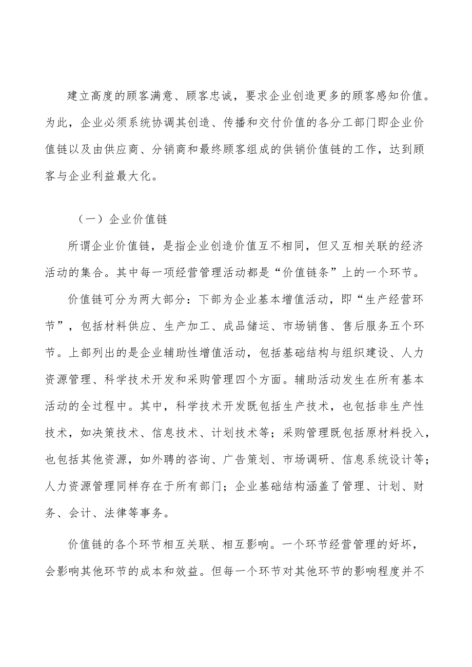 成功CRM服务案例壁垒分析.docx_第2页