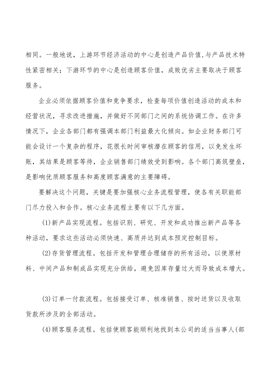 成功CRM服务案例壁垒分析.docx_第3页