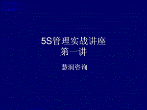 S管理实战讲座2版课件.ppt