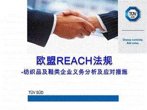 REACH对纺织品及鞋类的影响课件.ppt