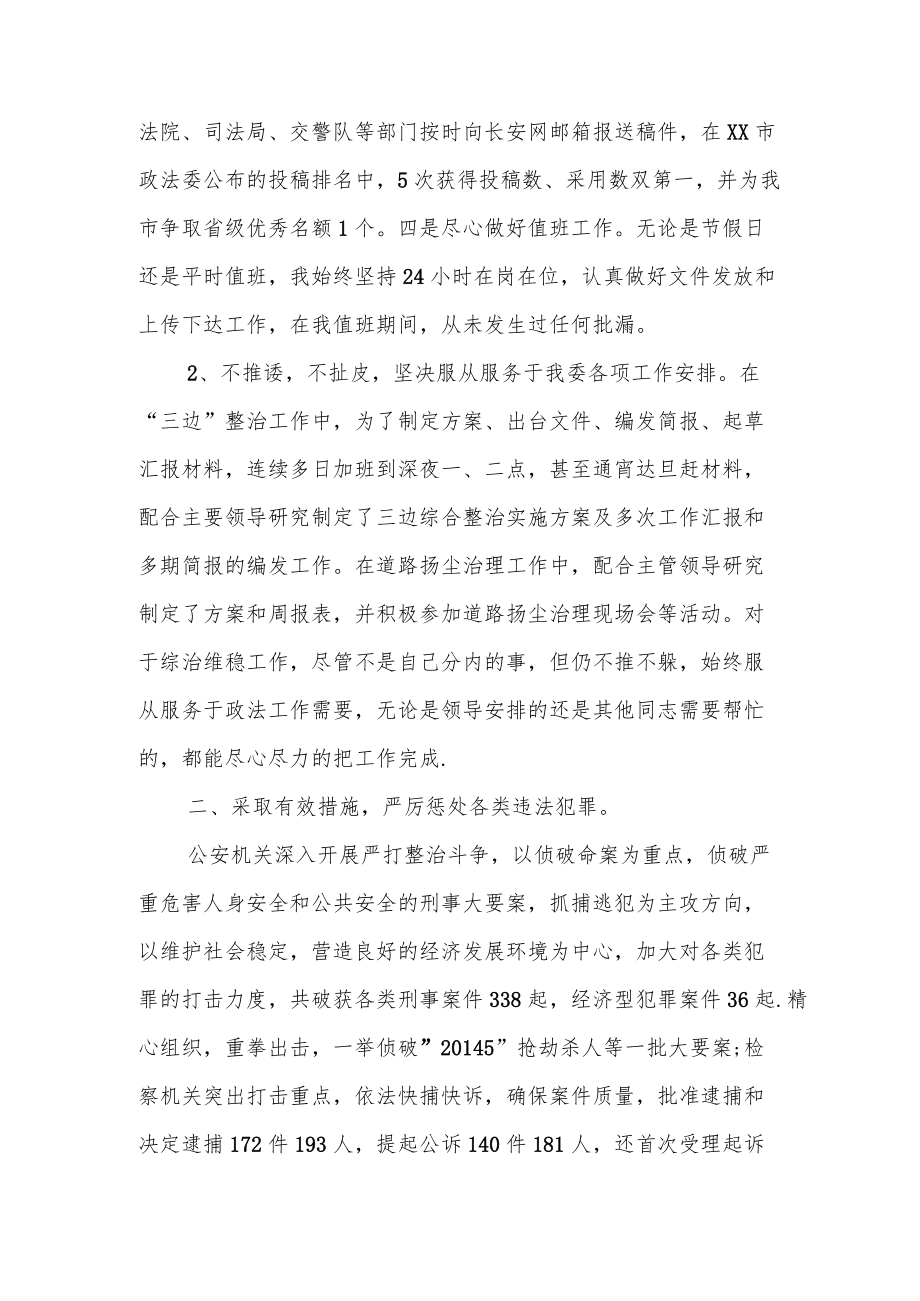 政法委个人工作总结.docx_第2页