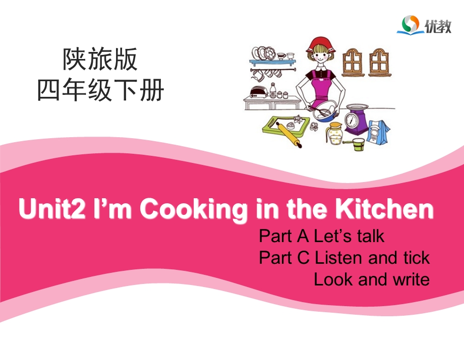 Unit2_I’m_Cooking_in_the_Kitchen第2课时教学课件.ppt_第1页