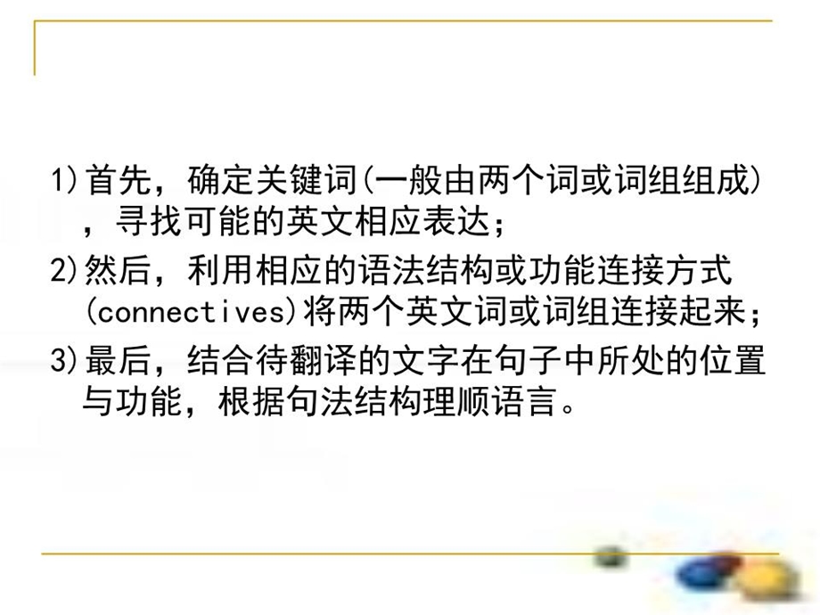 《四级翻译讲解》课件.ppt_第3页