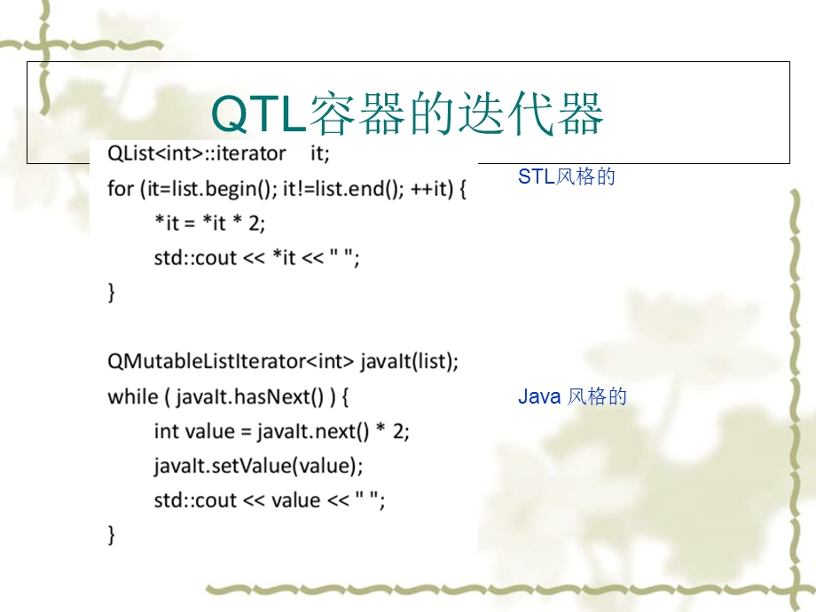 Qt容器与迭代器课件.ppt_第2页