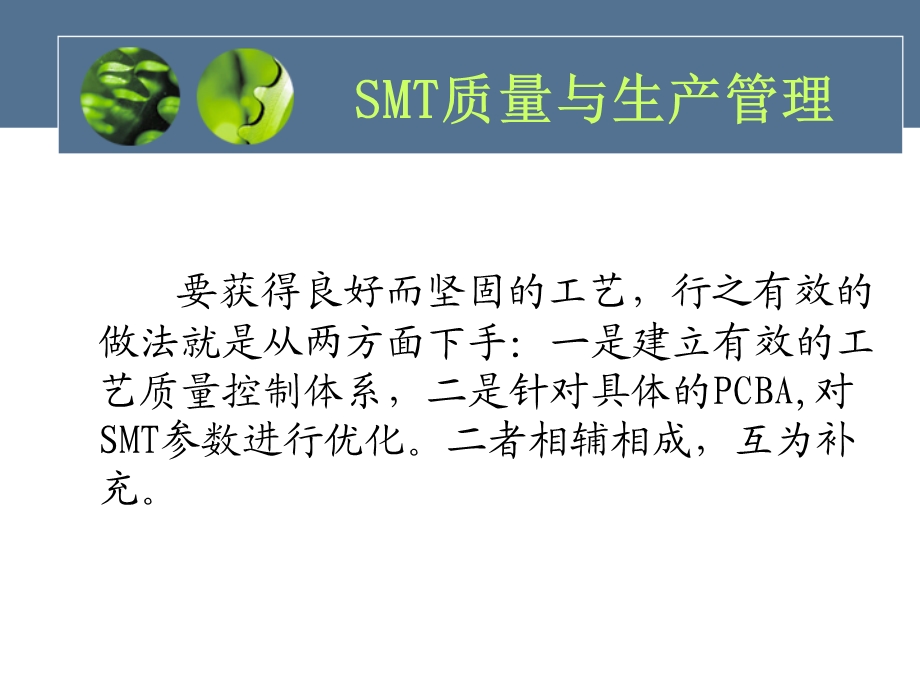 SMT质量与生产管理课件1.ppt_第3页