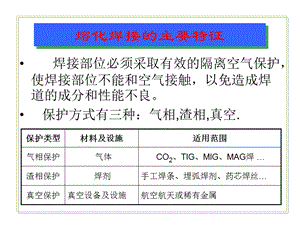 tig焊接工艺参数选择方法[精彩]课件.ppt