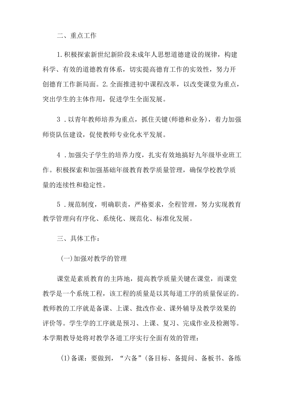 教导主任的竞聘演讲稿范文5篇.docx_第2页