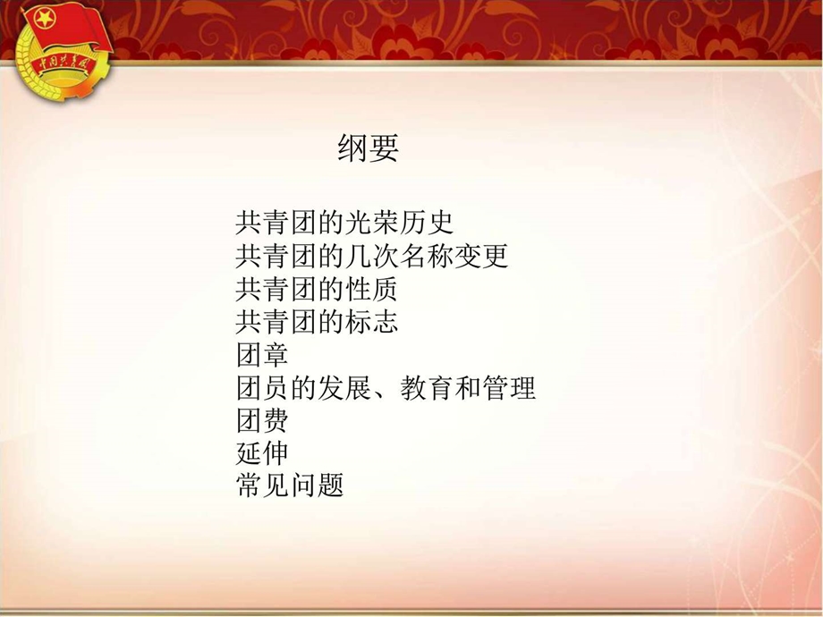 《团课学习》课件.ppt_第2页