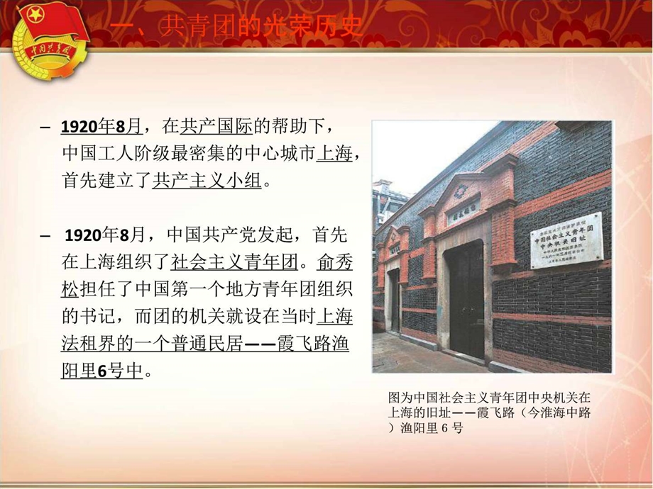 《团课学习》课件.ppt_第3页