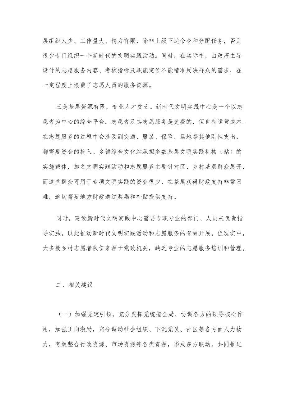 某区新时代文明实践中心建设存在的问题及工作建议(1).docx_第2页