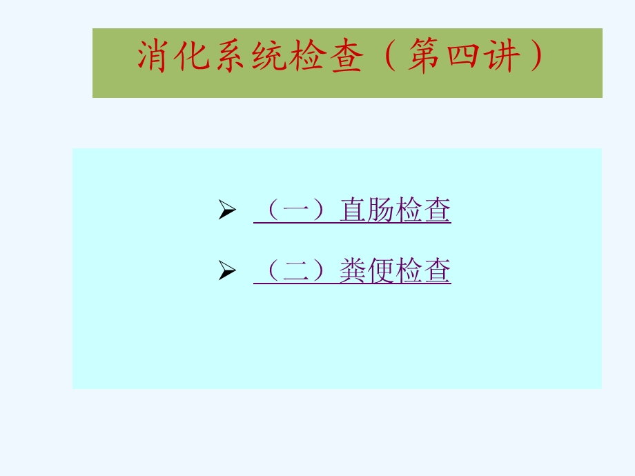《消化系统检查方法概述》课件.ppt_第2页