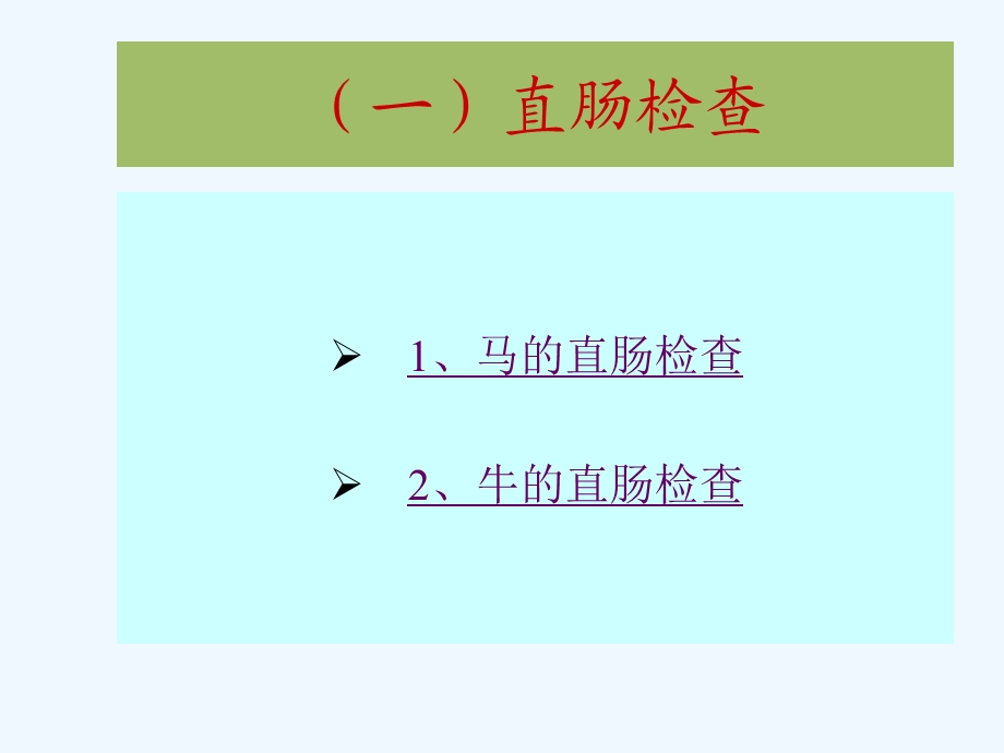 《消化系统检查方法概述》课件.ppt_第3页