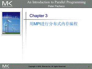 《并行程序设计导论》第三章课件.ppt