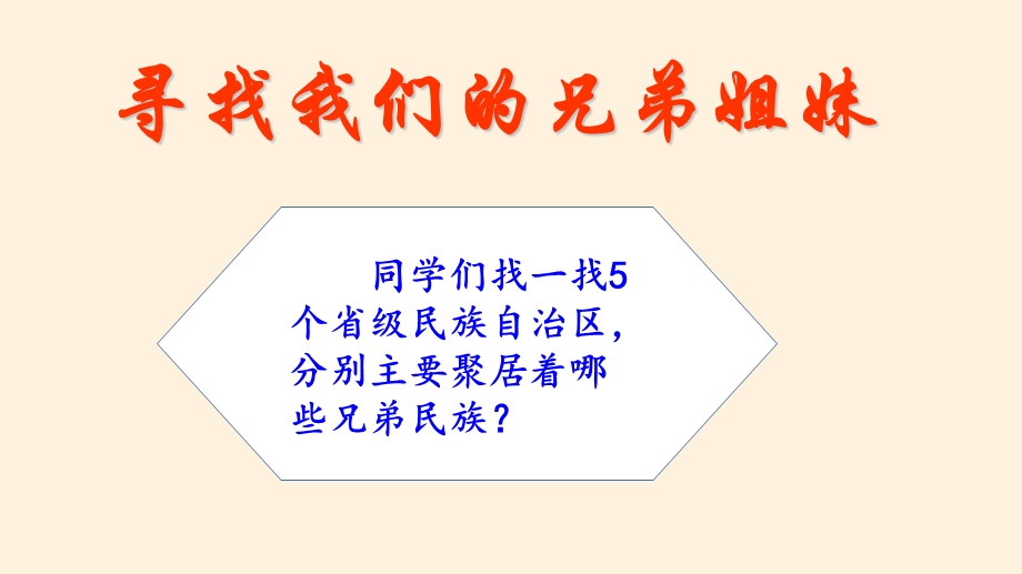 《中华民族一家亲》课件部编版教材1.pptx_第3页