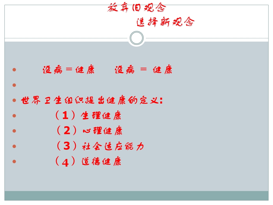 《免疫与健康》2课件.pptx_第3页