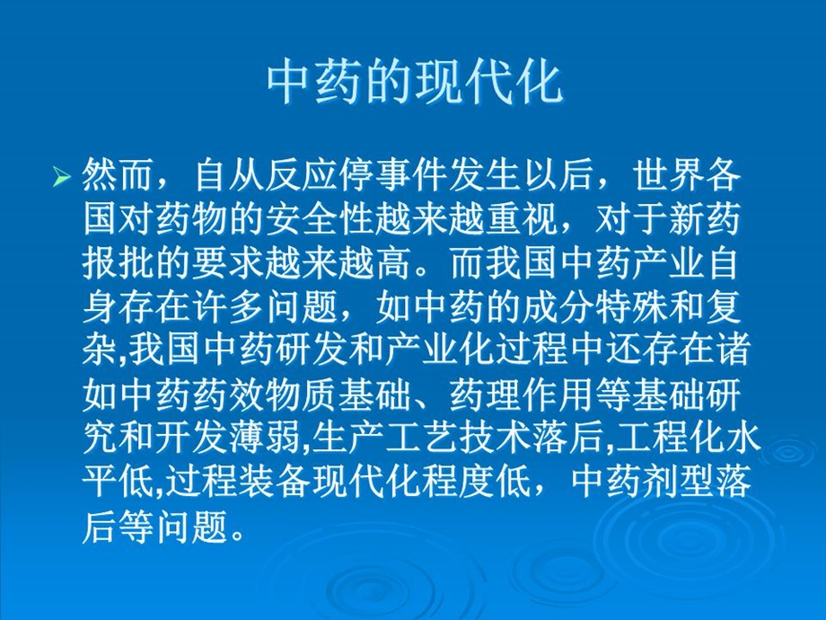 《中药的现代化》课件.ppt_第3页