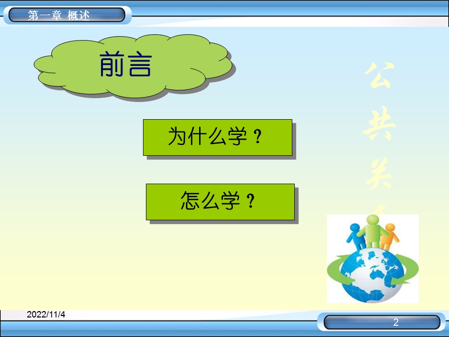 std第一章-公共关系概述模板课件.ppt_第2页