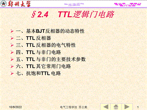 TTL逻辑门电路课件.ppt