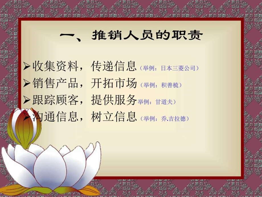 《推销员的素质》课件.ppt_第3页