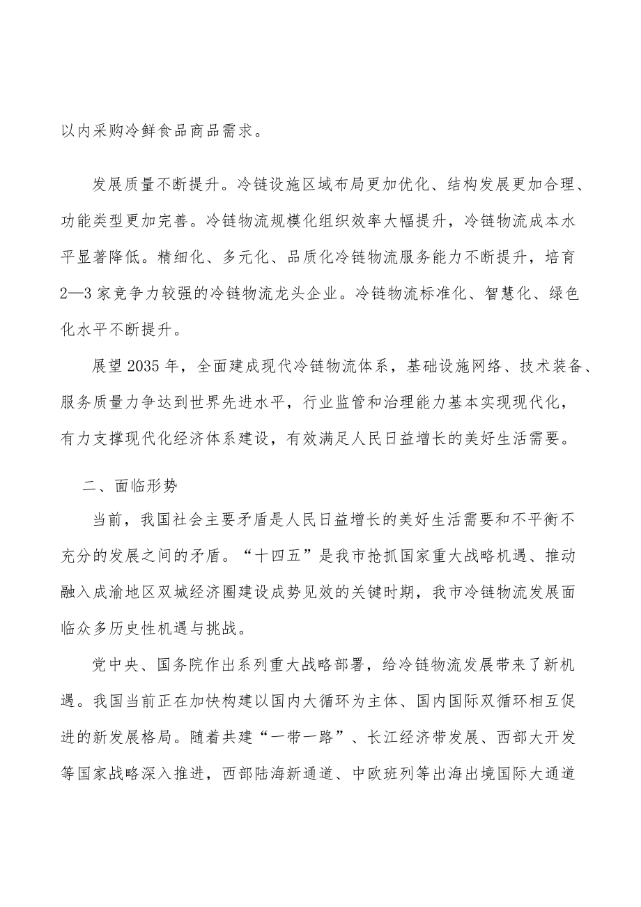 推动销地集配中心高质量发展实施方案.docx_第2页